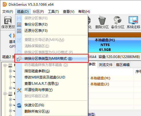 DiskGenius分區工具