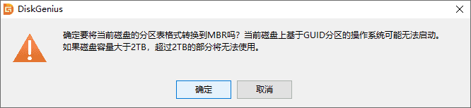 DiskGenius分區工具