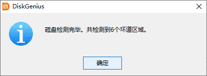 DiskGenius分區工具