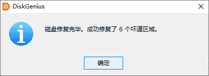 DiskGenius分區工具