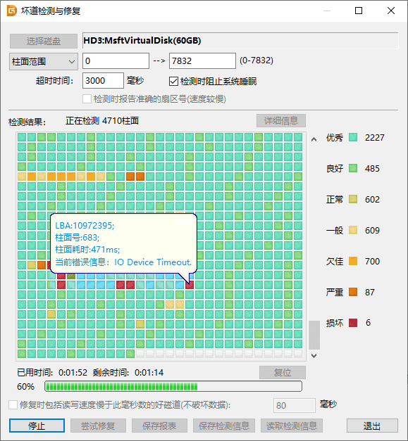 DiskGenius分區工具