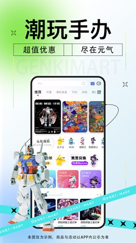 元氣瑪特app官網版