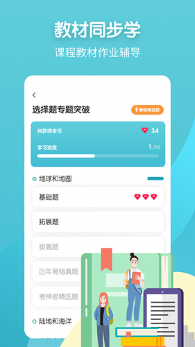考霸初中地理手機最新版