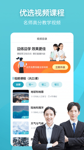 考霸初中地理手機最新版