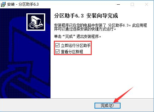 傲梅分區助手2024最新版