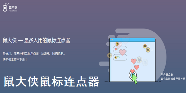 鼠大俠連點器官方版