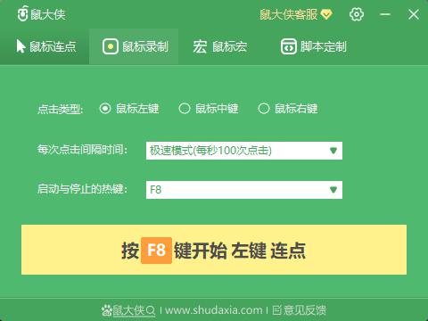 鼠大俠連點器官方版