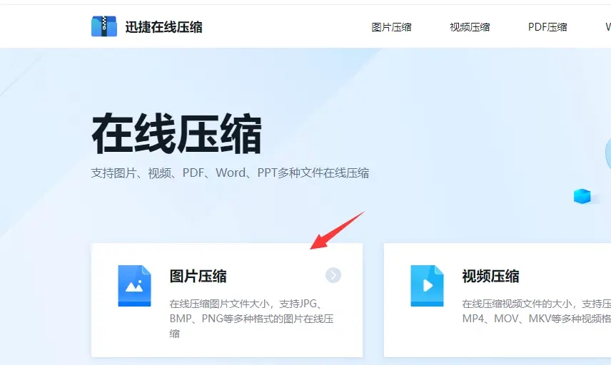 迅捷圖片壓縮工具免費版