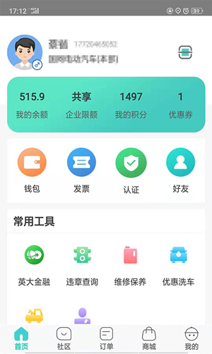 e約車app官網版