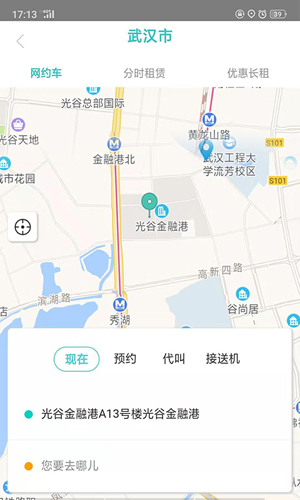 e約車app官網版