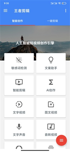 王者剪輯官網版