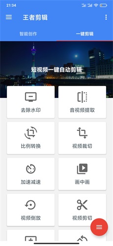 王者剪輯官網版