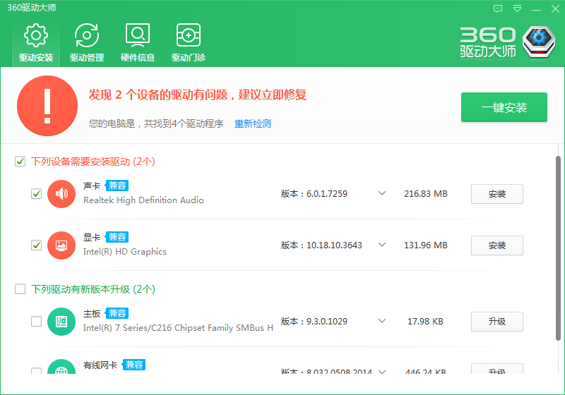 360驅動大師輕巧版
