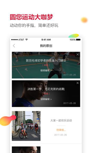 優個運動app