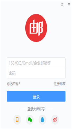 網(wǎng)易郵箱大師安卓最新版