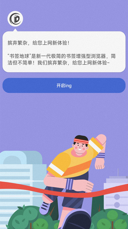 書簽地球安卓官方版
