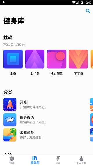 7分鐘鍛煉高級專業版