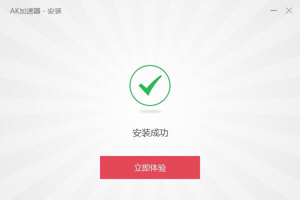 AK加速器(每天14小時)
