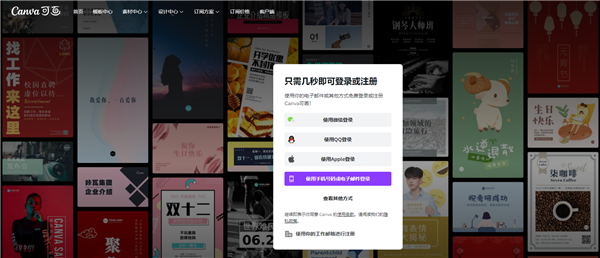 canva可畫官網最新版