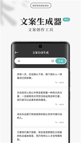 文案狗官網版