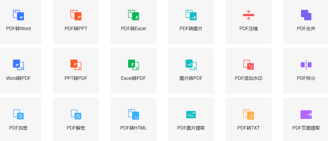嗨格式PDF轉換器官方正版