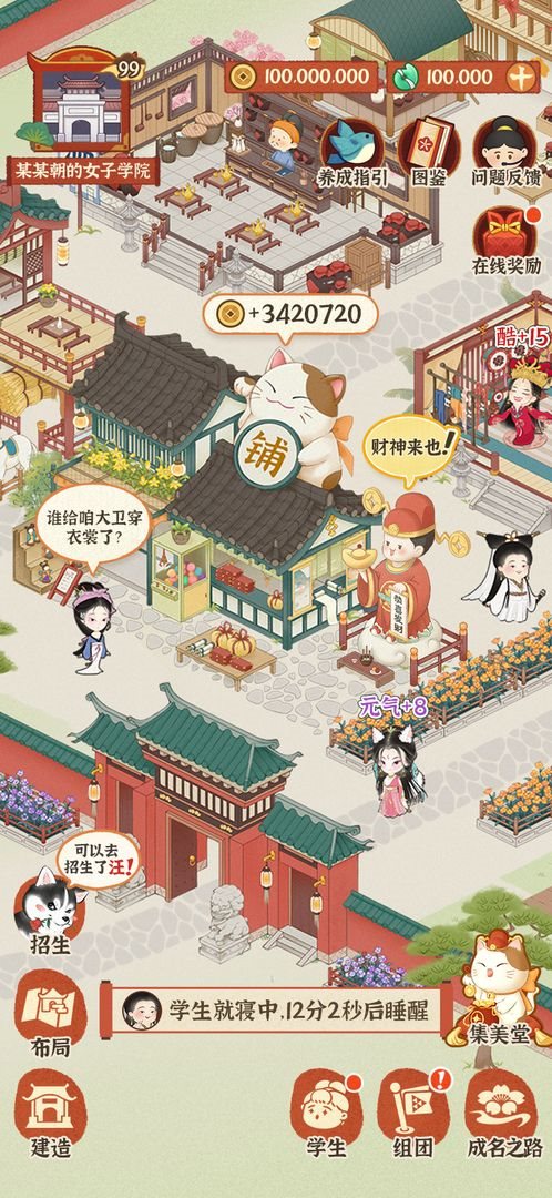 某某朝的女子學院無限金幣版
