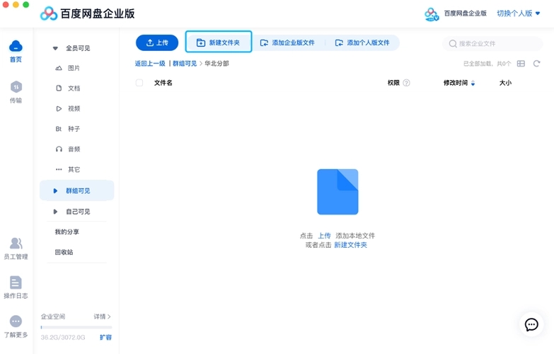 百度網盤2024最新版