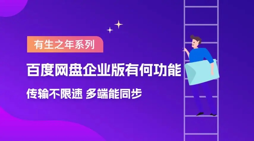 百度網盤2024最新版