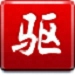 驅(qū)動精靈pc版