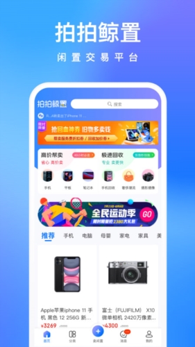 拍拍鯨置app官網版