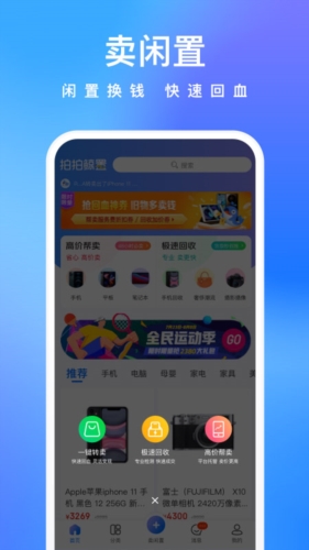拍拍鯨置app官網版