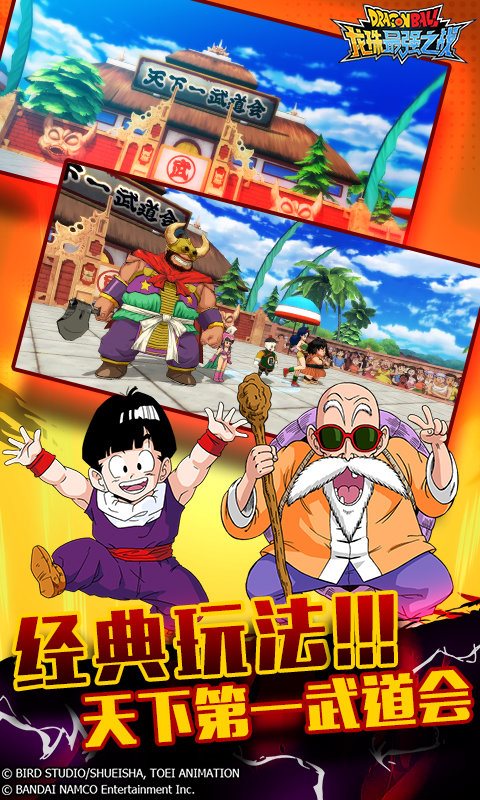 龍珠最強之戰2024最新版
