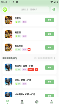 Gm工具箱畫質助手