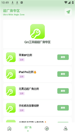 Gm工具箱畫質助手