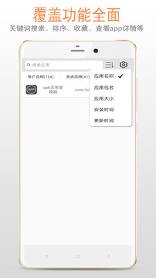 apk應用管理器安卓版