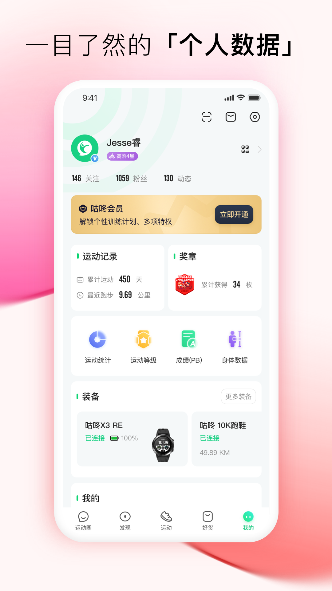 咕咚健走手機最新版