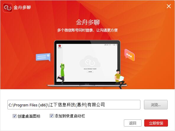 金舟多聊(微信無限分身)