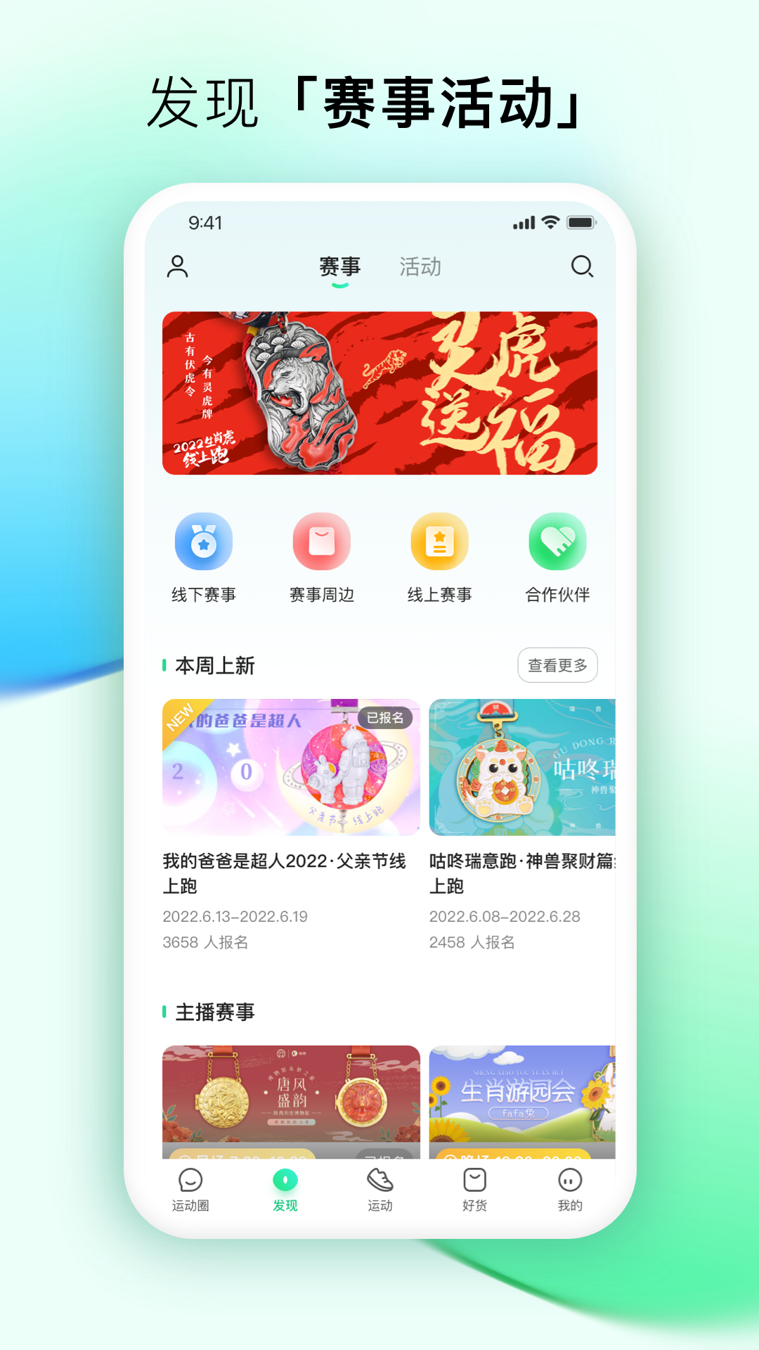 咕咚健走手機最新版