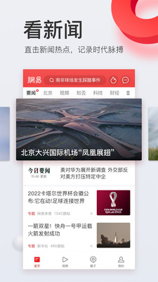 網(wǎng)易新聞頭條版