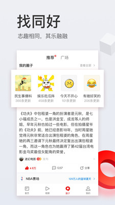 網(wǎng)易新聞頭條版