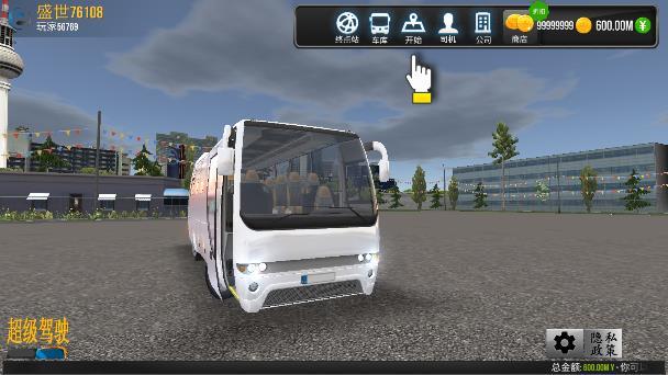 超級駕駛內置MOD作弊菜單版