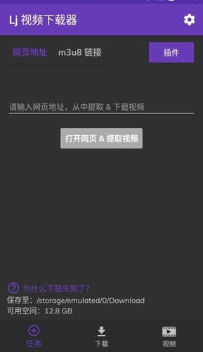 Lj視頻下載器app不限速版