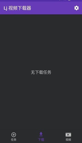 Lj視頻下載器app不限速版