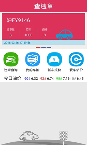 查違章安卓最新版