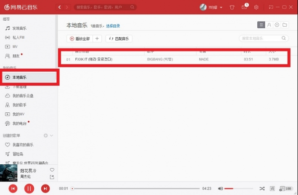 網易云音樂Win客戶端
