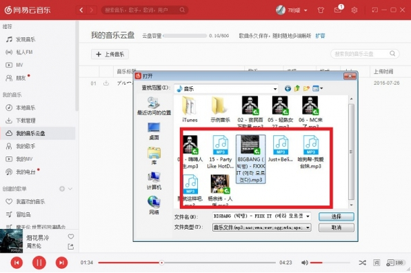 網易云音樂Win客戶端