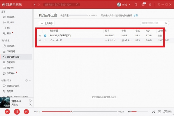 網易云音樂Win客戶端