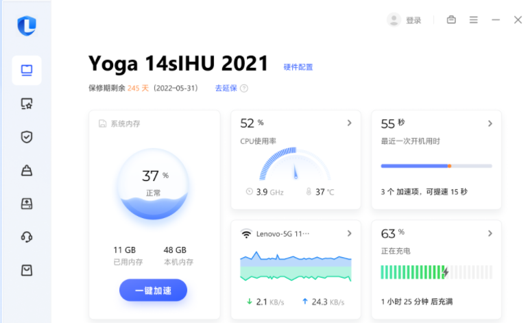 聯想電腦管家標準版