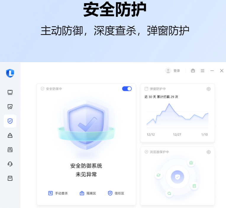 聯想電腦管家標準版