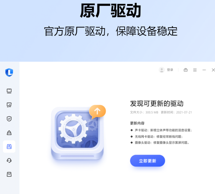 聯想電腦管家標準版